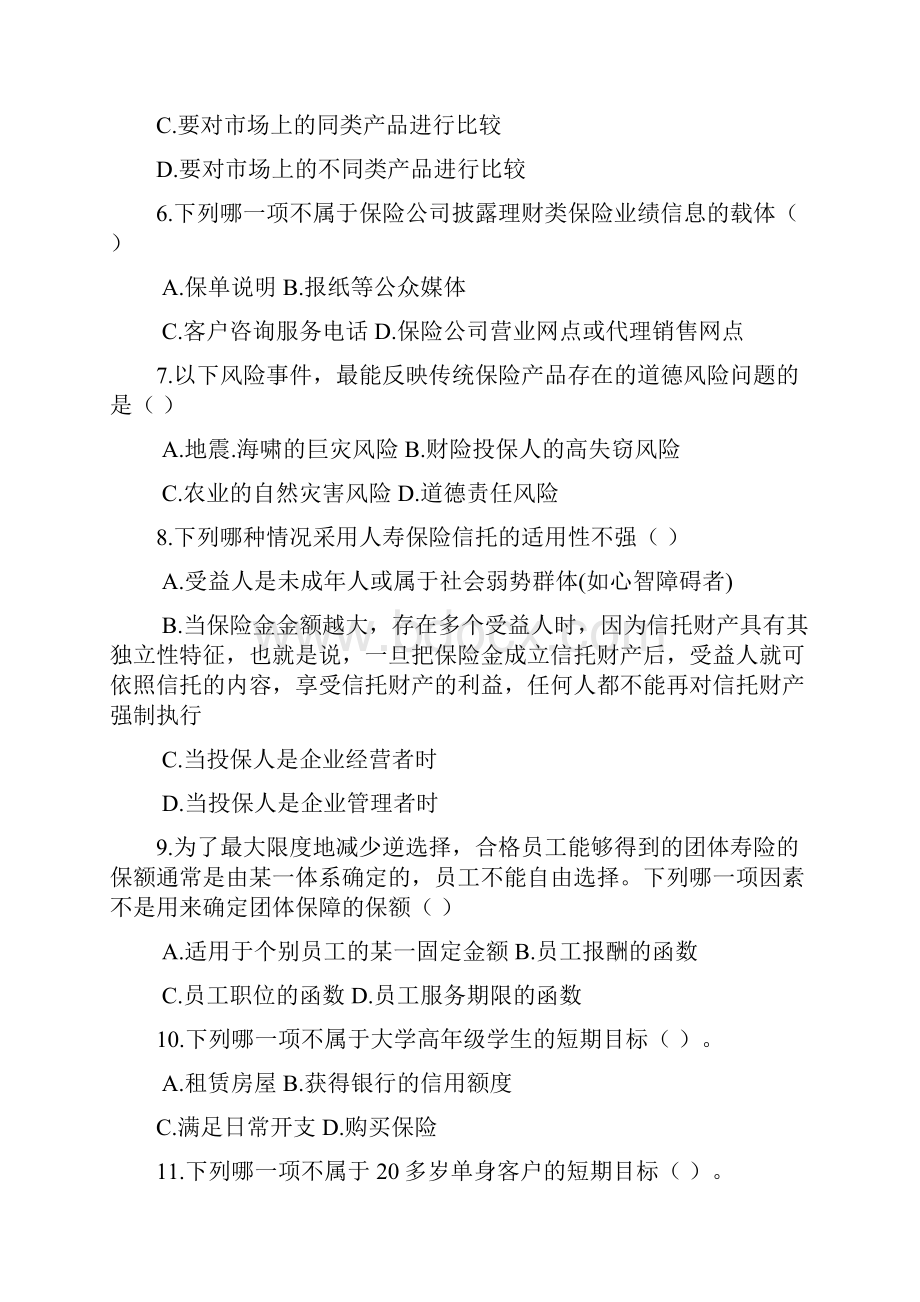 理财规划师考试专业能力部分C卷1.docx_第2页