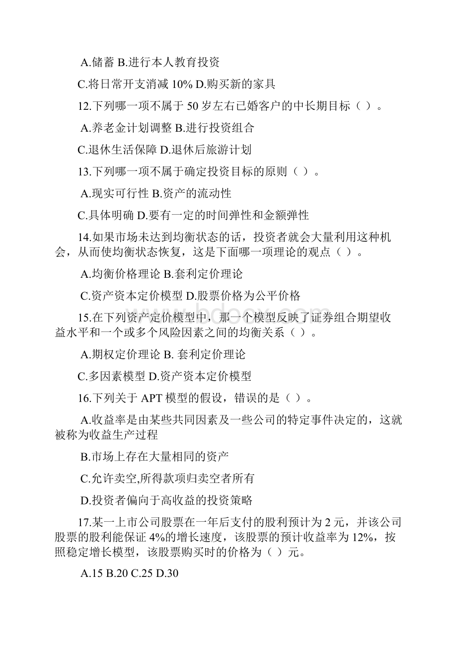 理财规划师考试专业能力部分C卷1.docx_第3页