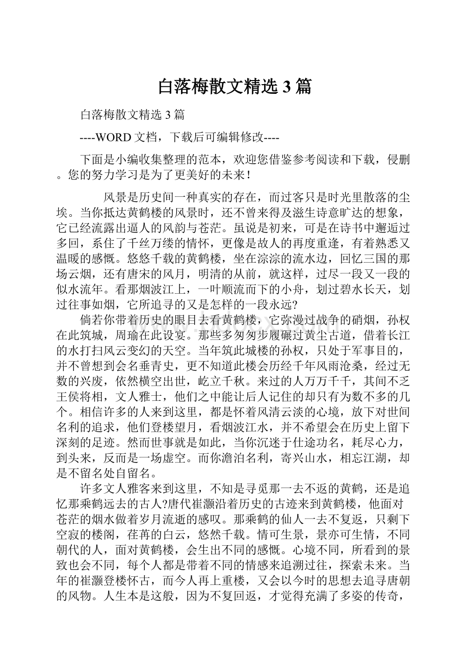 白落梅散文精选3篇.docx