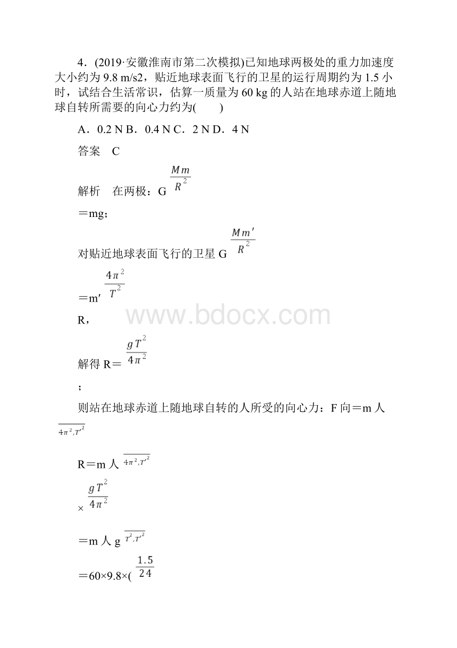 浙江省20届选考物理二轮复习 第5部分 综合模拟卷十.docx_第3页