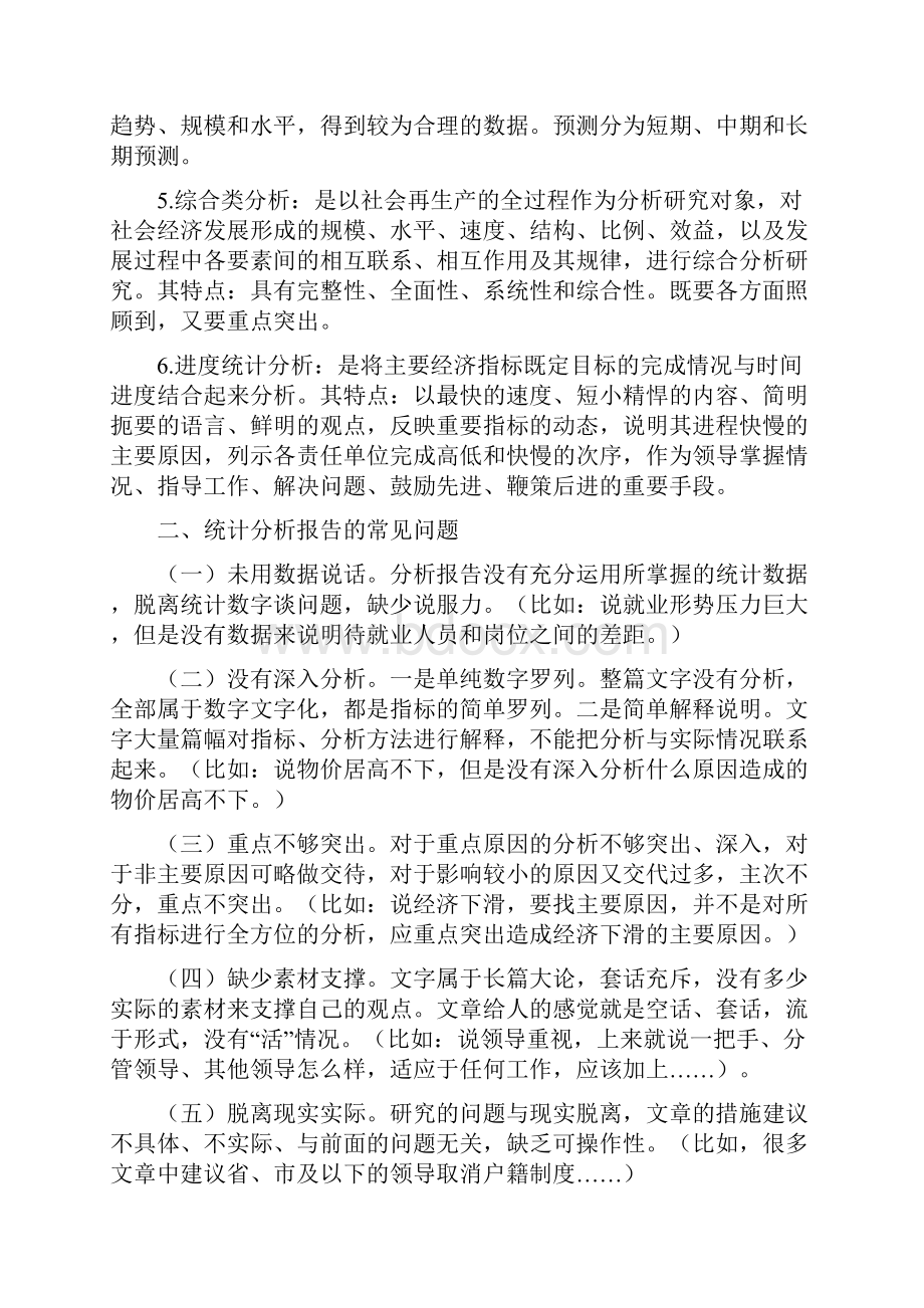 怎样写好统计分析报告.docx_第3页