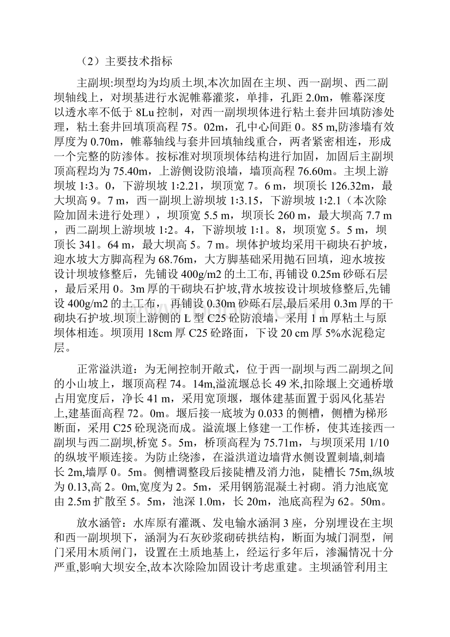 水库除险加固工程竣工验收鉴定书DOC.docx_第3页