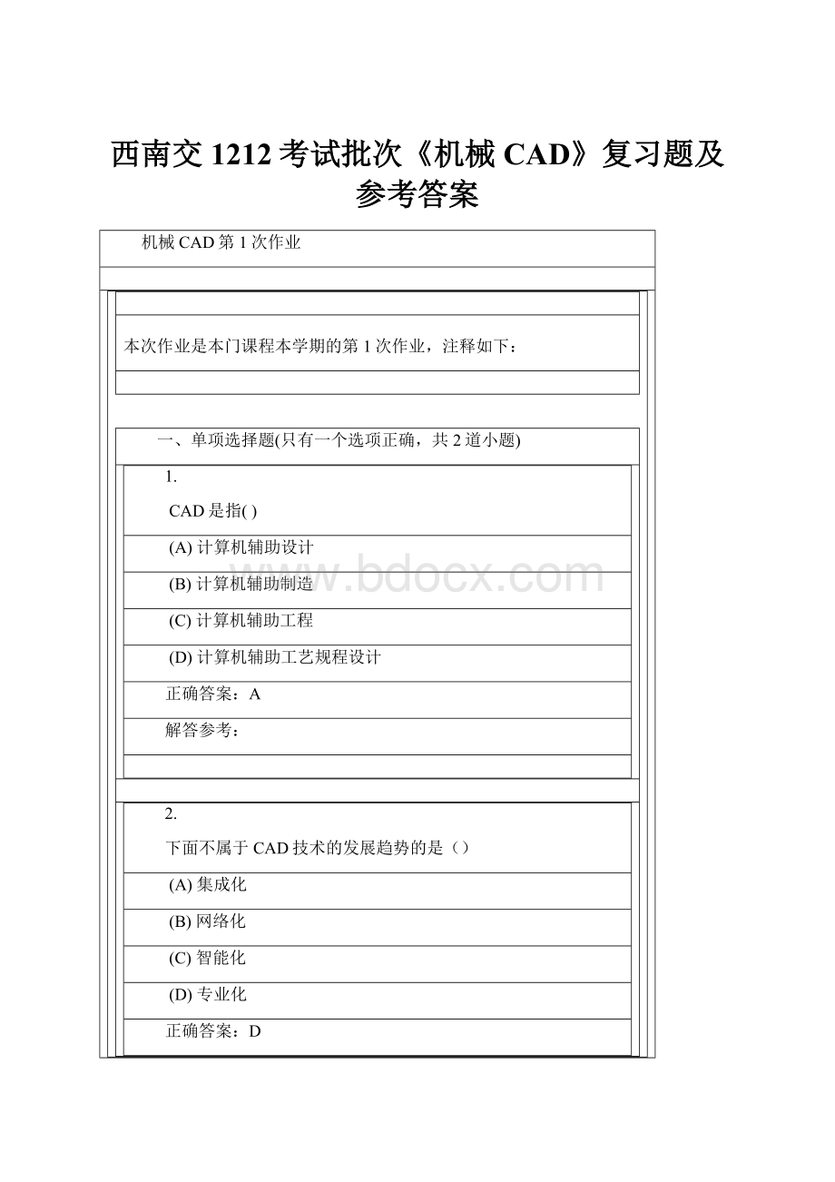 西南交1212考试批次《机械CAD》复习题及参考答案.docx_第1页