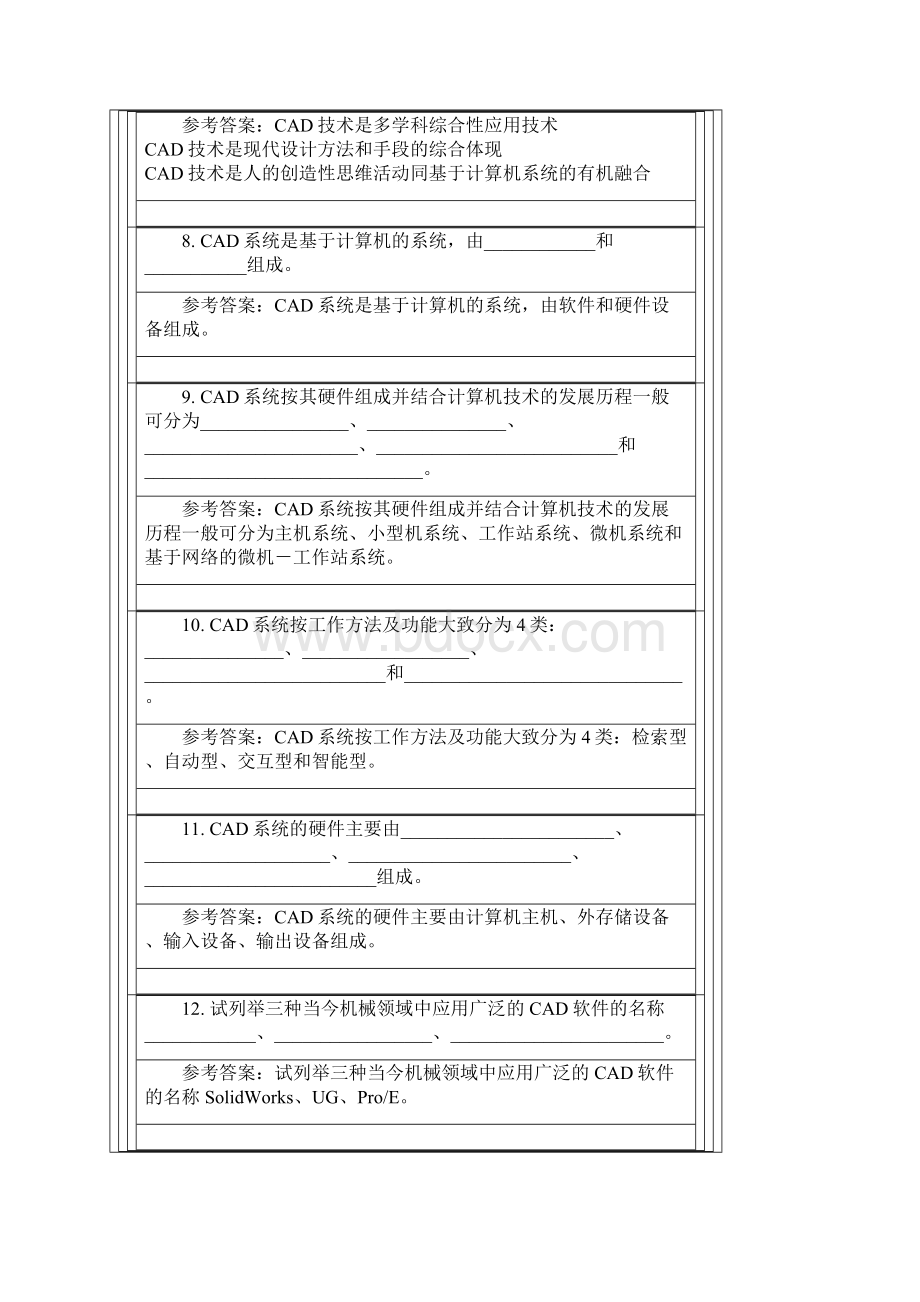 西南交1212考试批次《机械CAD》复习题及参考答案.docx_第3页