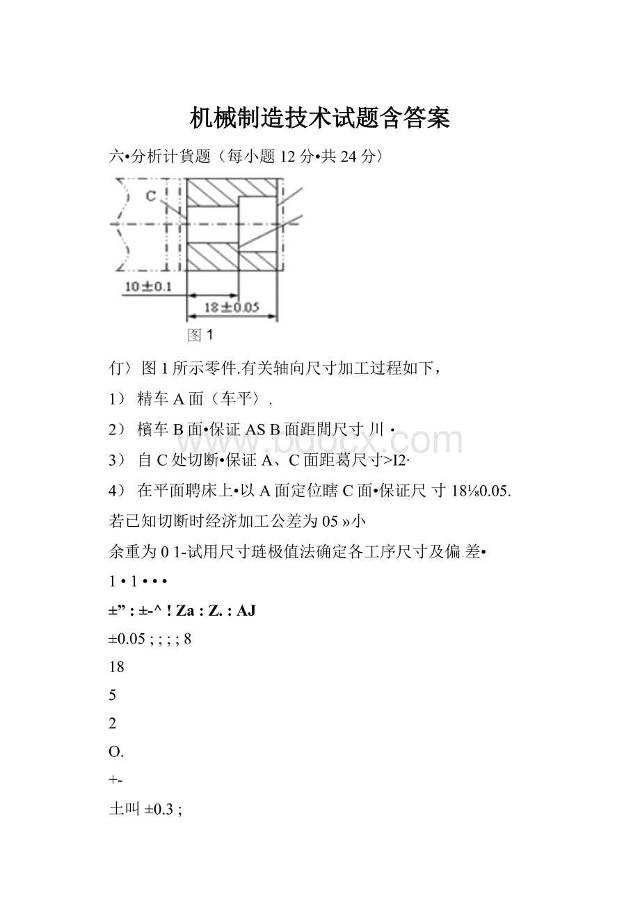 机械制造技术试题含答案.docx