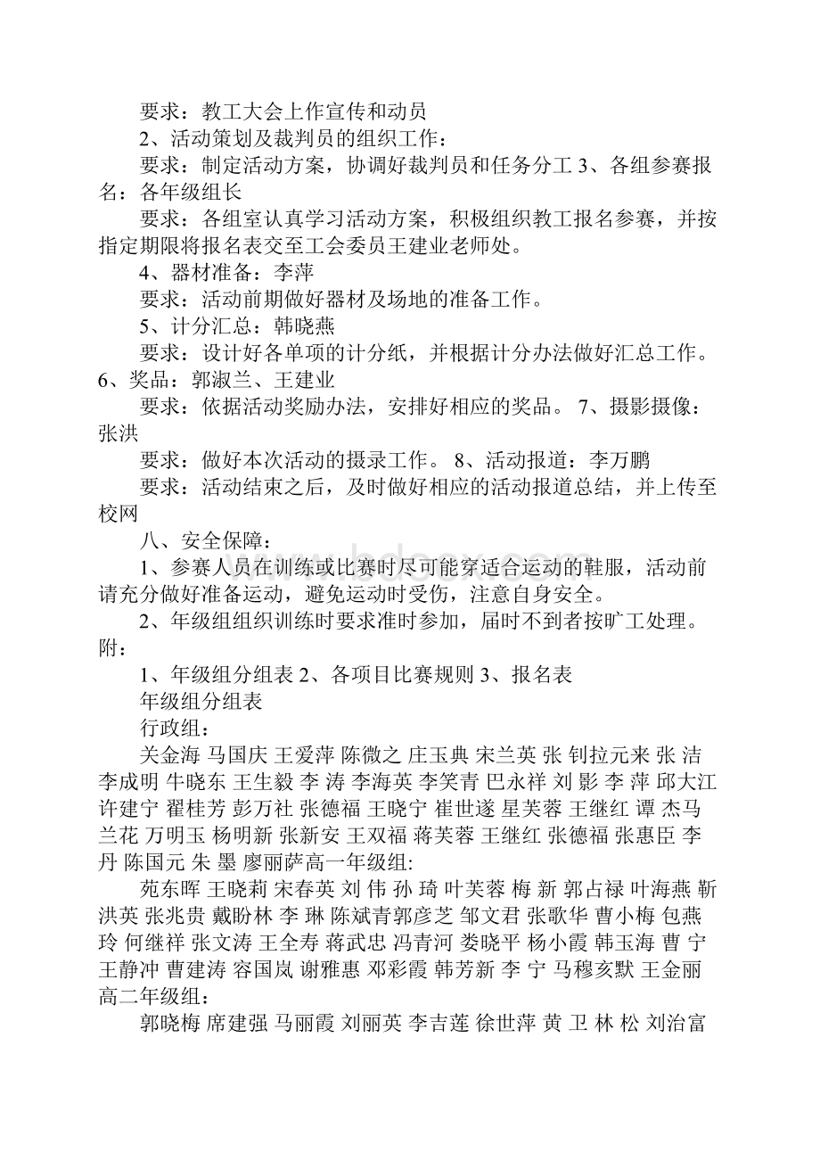 西宁活动策划Word文档格式.docx_第2页