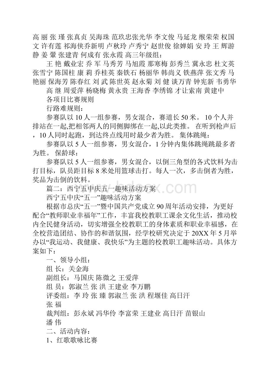 西宁活动策划Word文档格式.docx_第3页