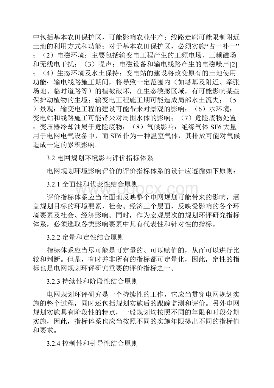 宁夏电网发展规划环境影响评价研究Word文档下载推荐.docx_第3页