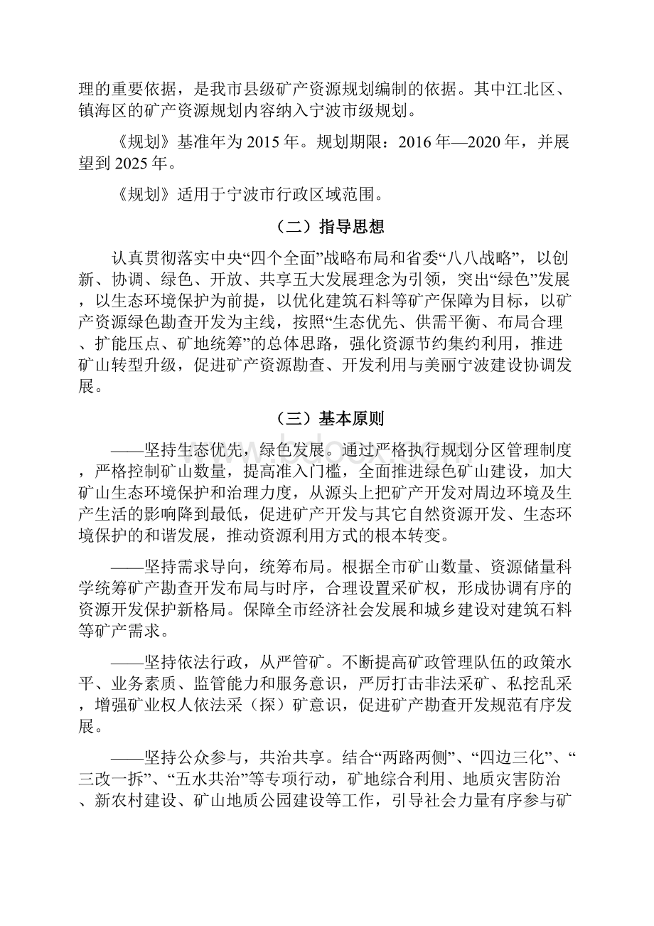 浙江宁波矿产资源规划.docx_第3页