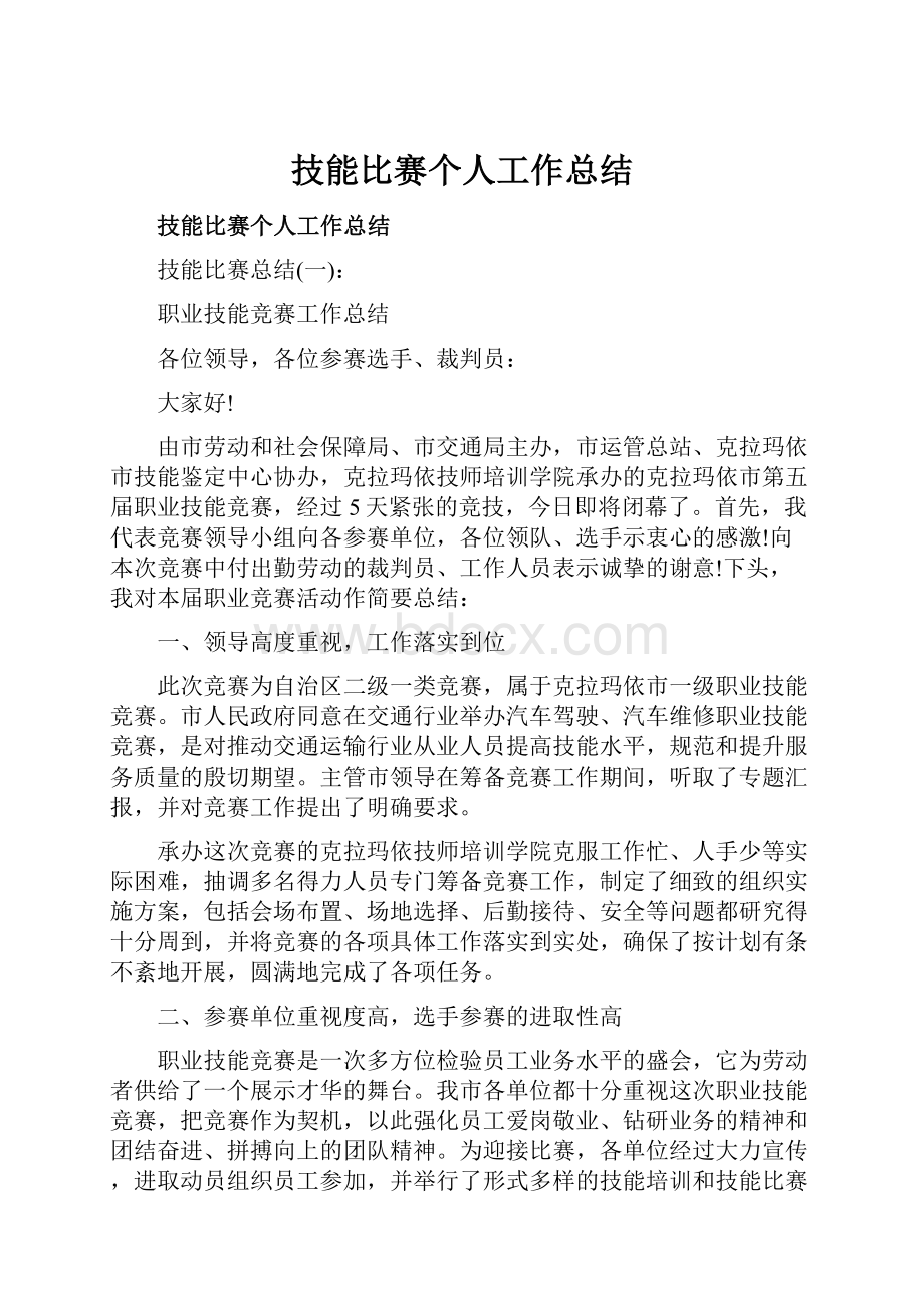 技能比赛个人工作总结.docx_第1页