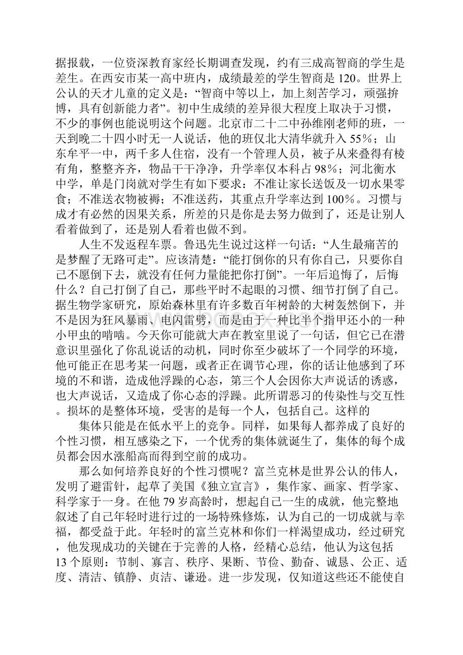 九年级班主任第一次班会讲话稿.docx_第2页