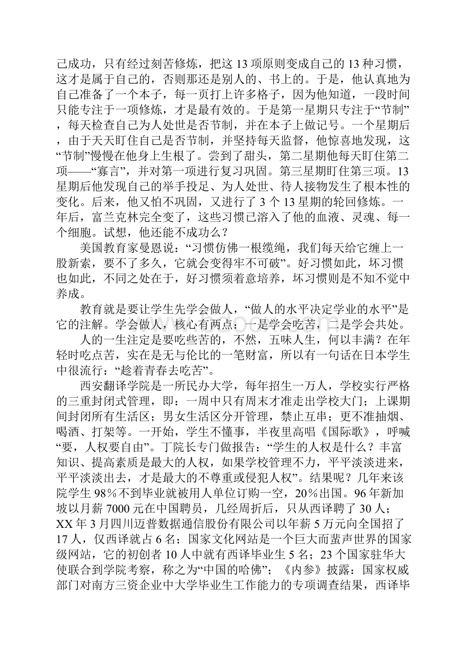 九年级班主任第一次班会讲话稿.docx_第3页