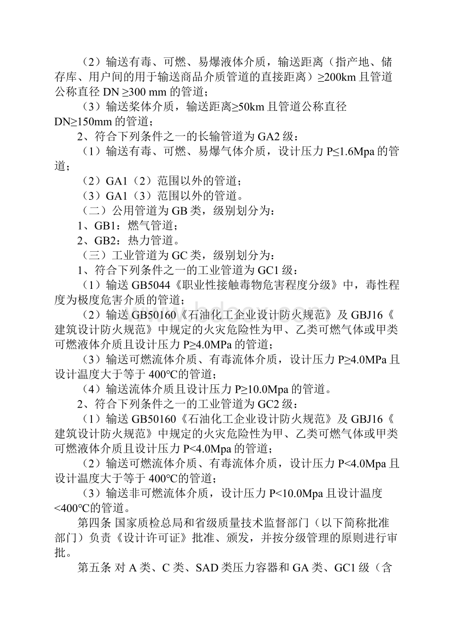 压力容器设计类别级别划分.docx_第2页