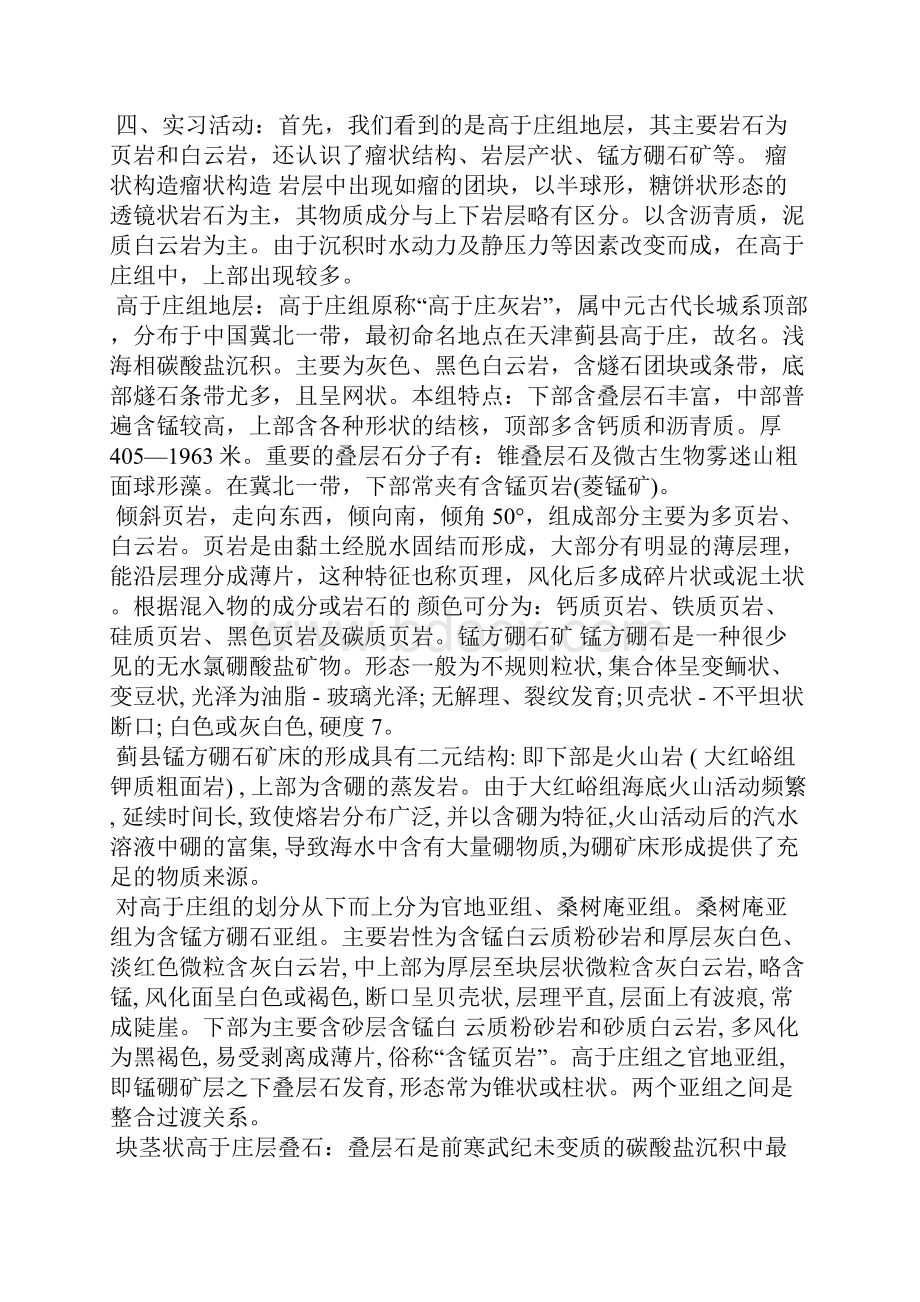 工程地质实习报告范文4篇.docx_第2页