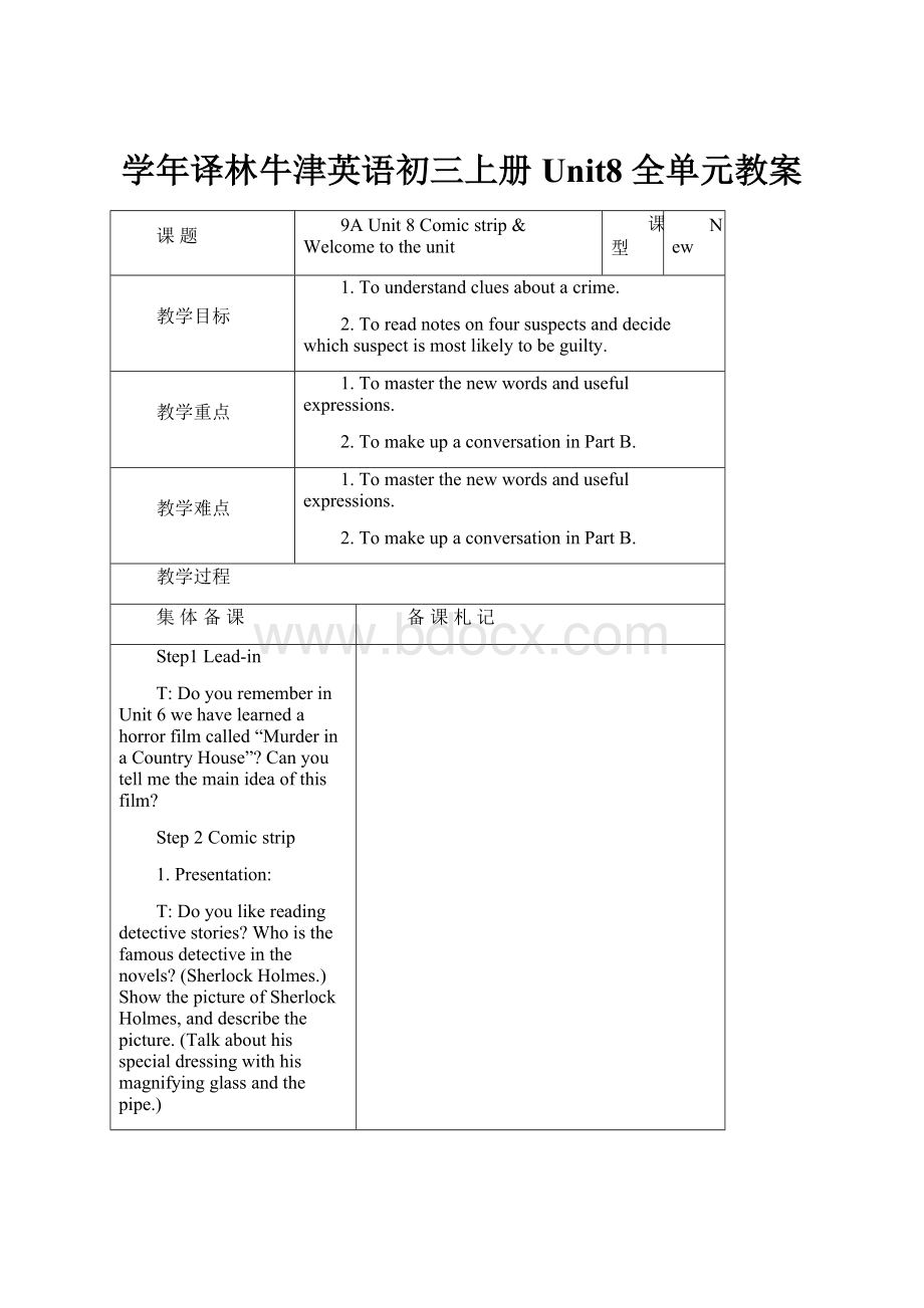 学年译林牛津英语初三上册Unit8 全单元教案.docx_第1页