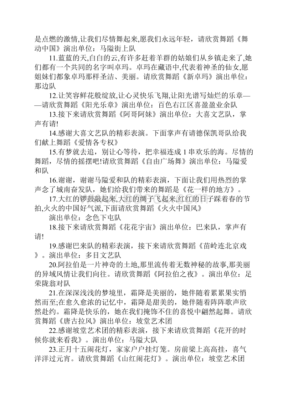 广场舞文艺汇演主持词开头范文.docx_第2页