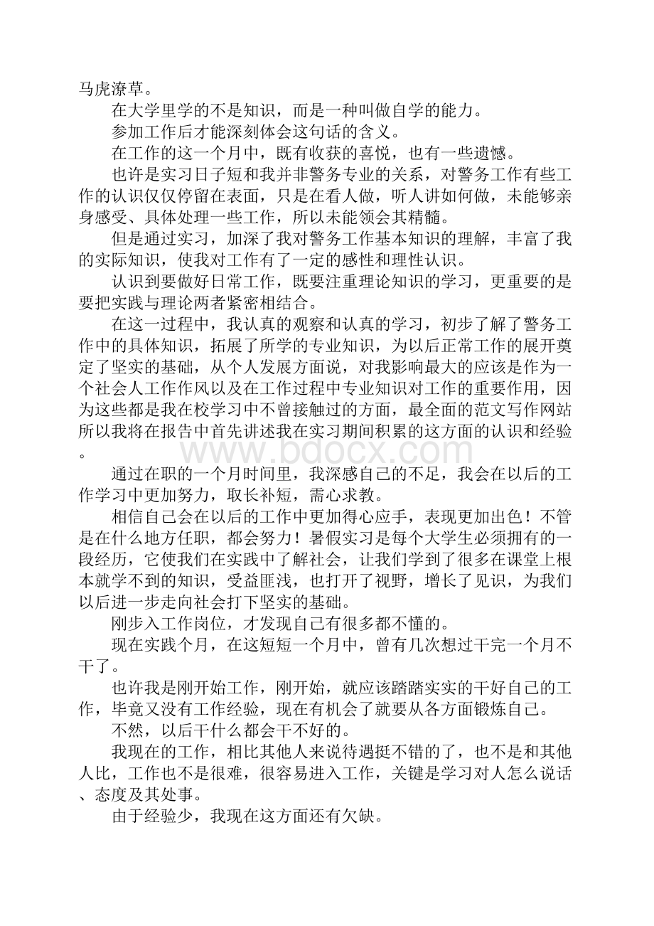 大学生志愿者假期社会实践心得体会.docx_第3页