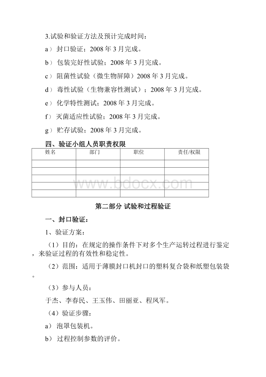 验证报告总结归纳 包装.docx_第2页