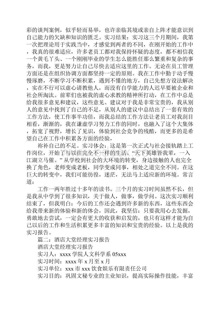 酒店大堂经理实习报告.docx_第2页