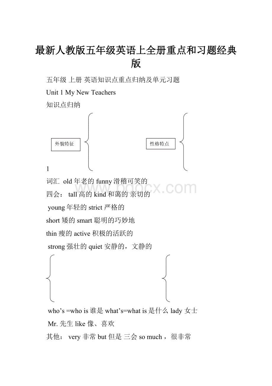 最新人教版五年级英语上全册重点和习题经典版.docx