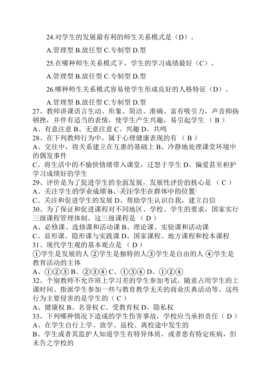 教师招聘考试常考题题库最新.docx_第3页