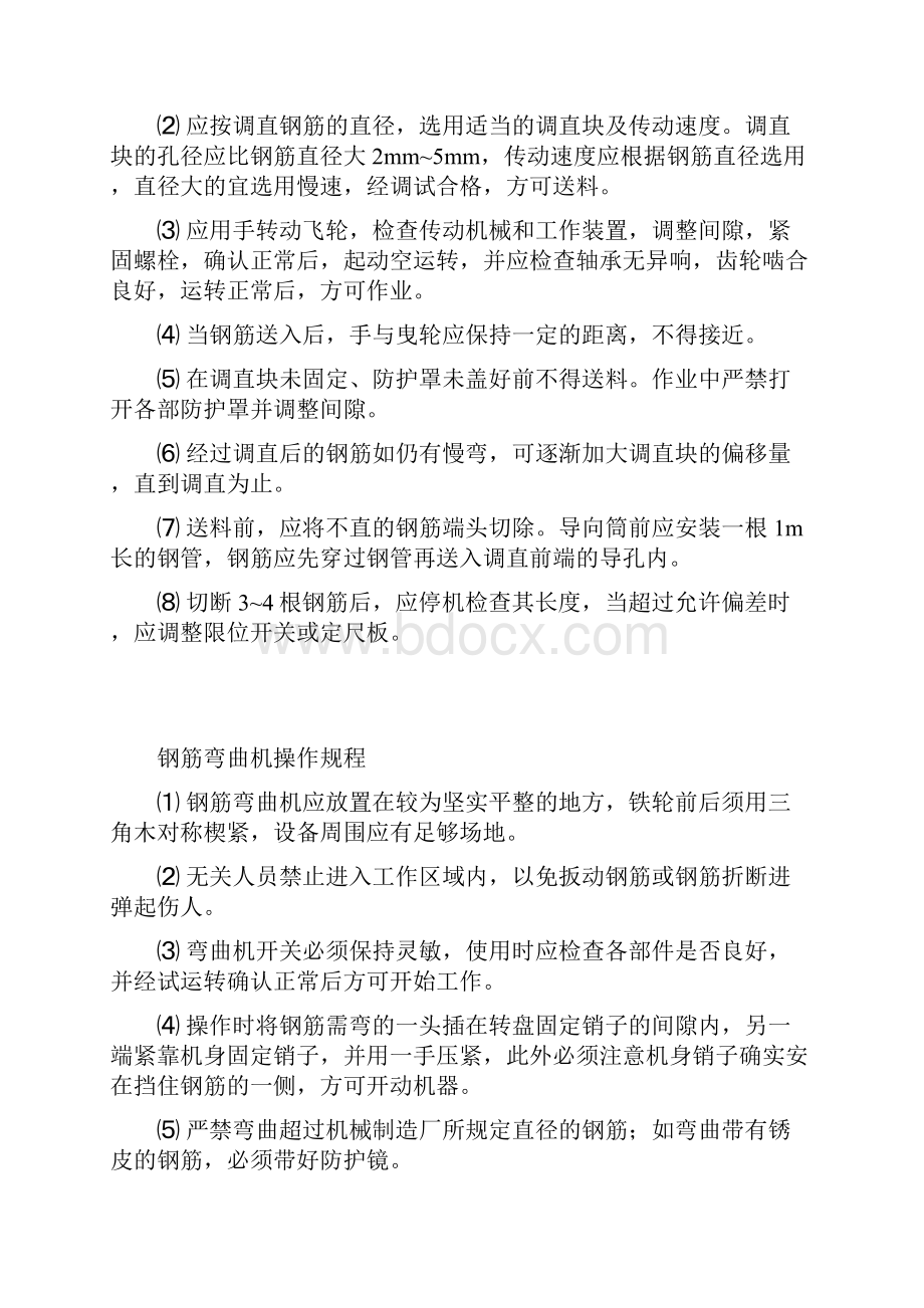 混凝土搅拌机操作规程电子教案.docx_第3页