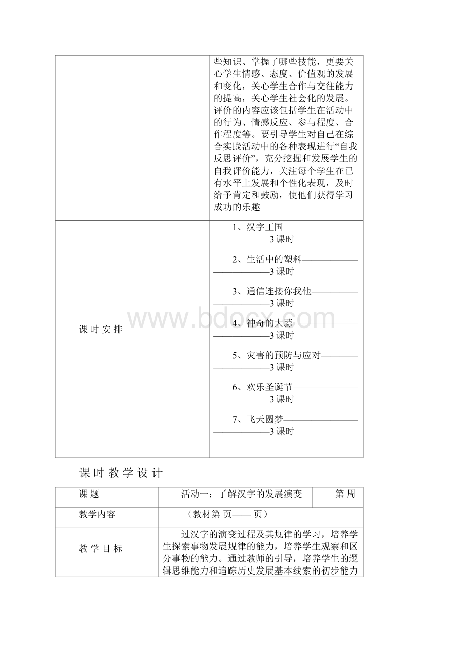 最新科教版小学六年级上册综合实践教案全册精编版.docx_第3页