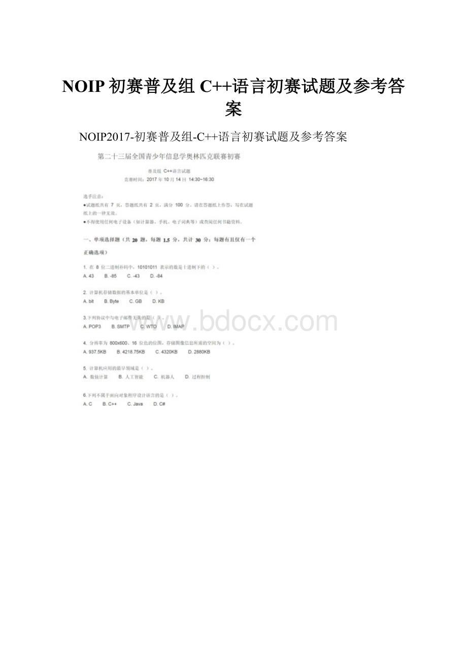 NOIP初赛普及组C++语言初赛试题及参考答案.docx_第1页