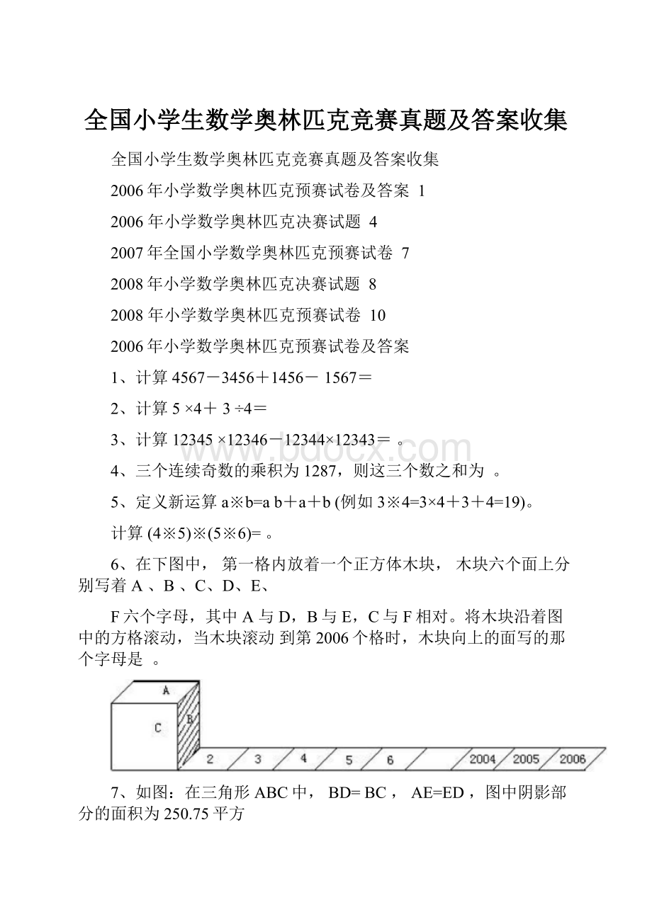 全国小学生数学奥林匹克竞赛真题及答案收集.docx