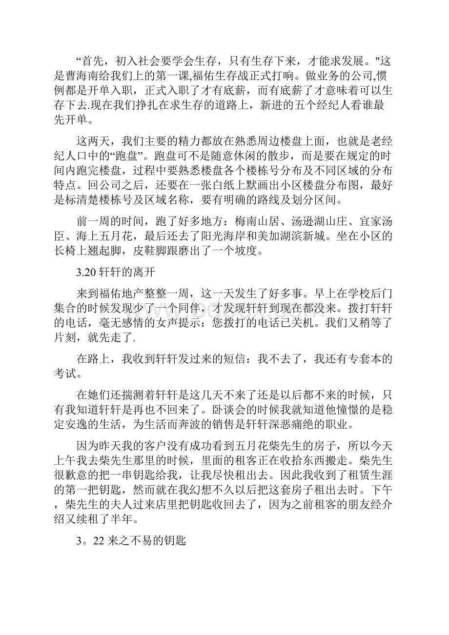 房产中介实习日志.docx_第2页