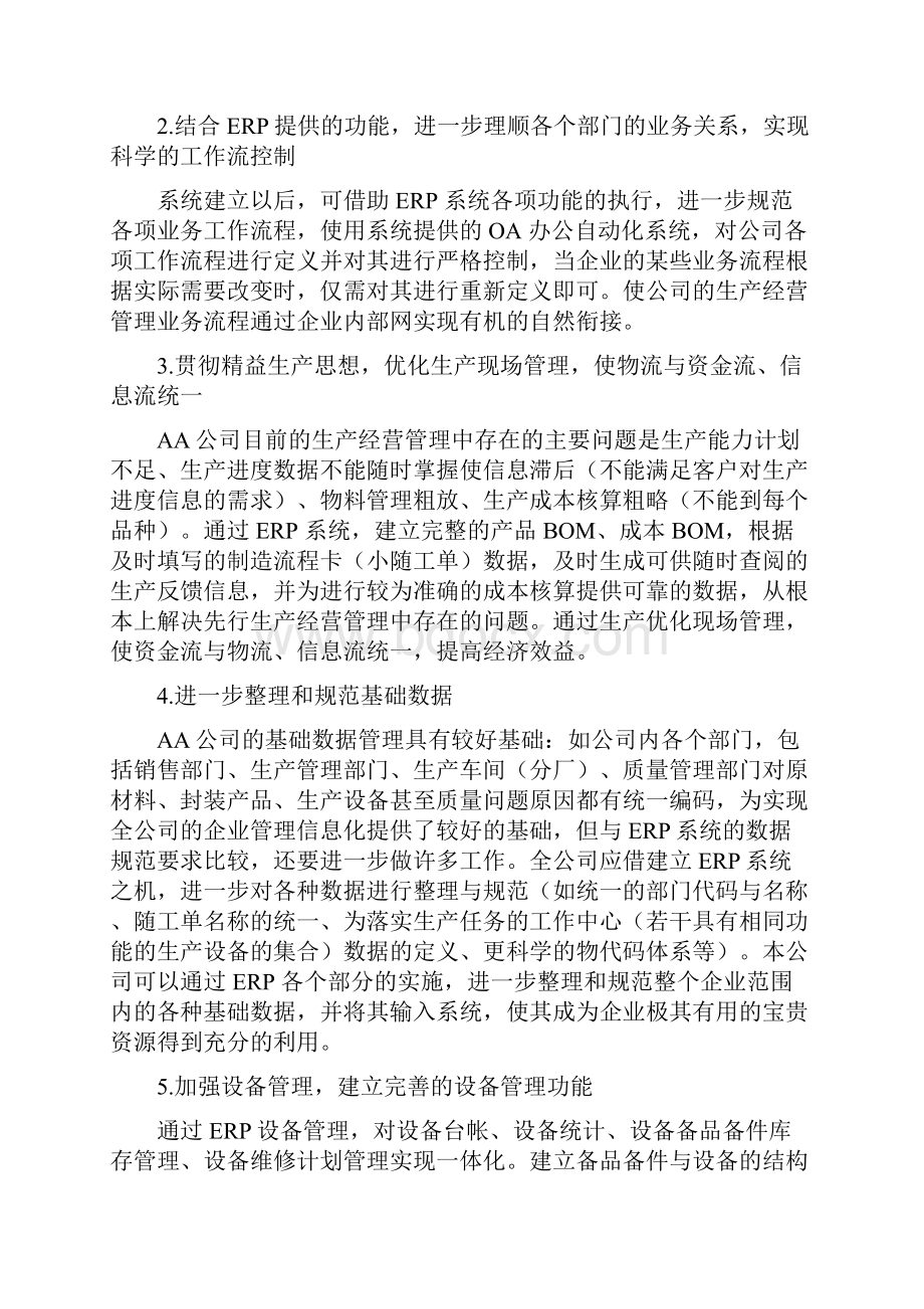 ERP系统设计方案.docx_第2页