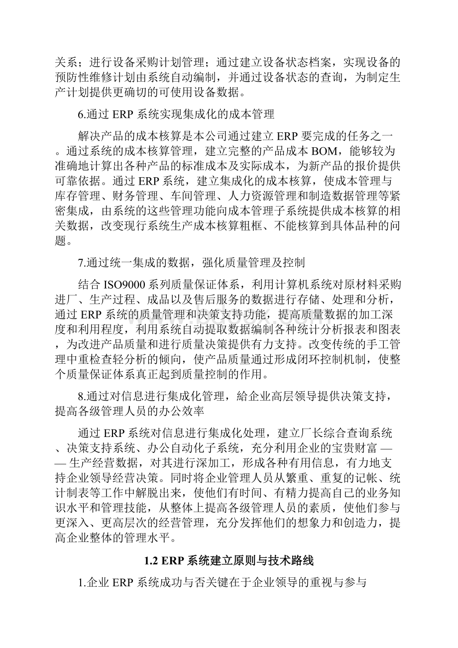 ERP系统设计方案.docx_第3页