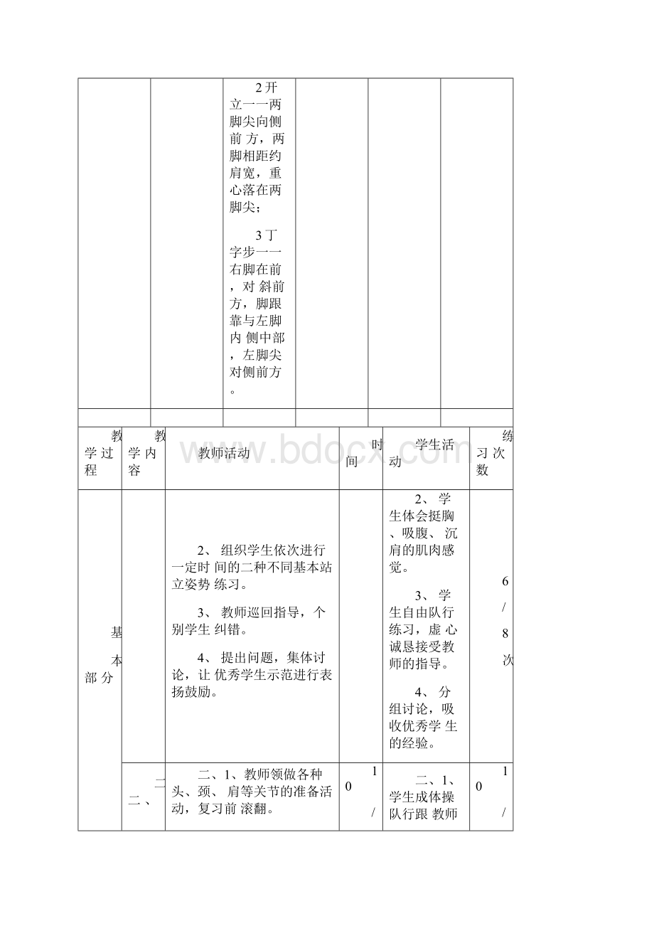 初中体育教案全集.docx_第3页