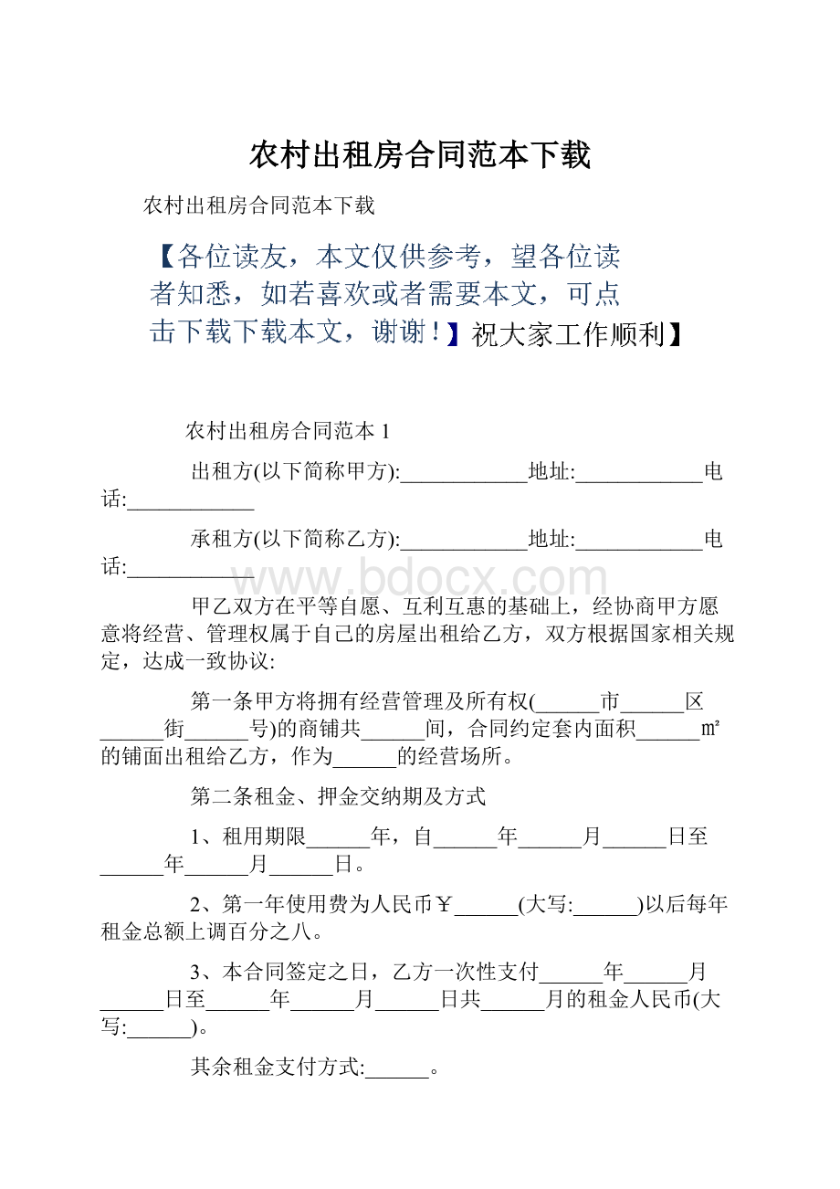 农村出租房合同范本下载.docx_第1页