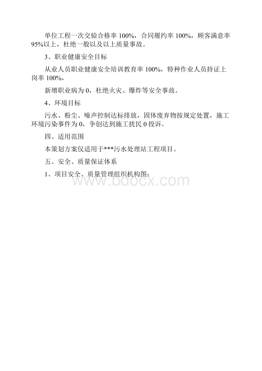 工程安全质量策划重点教材.docx_第2页