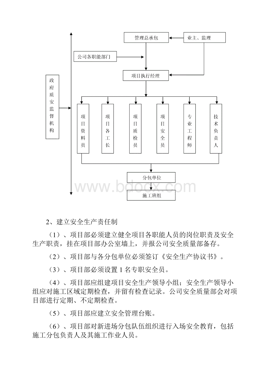 工程安全质量策划重点教材.docx_第3页