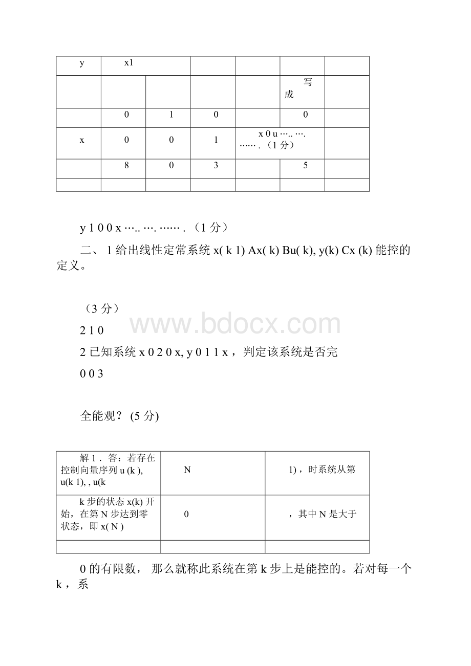 现代控制理论试题详细答案.docx_第2页