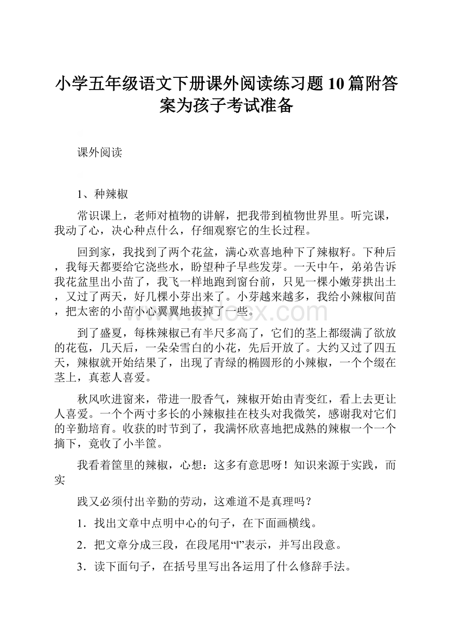 小学五年级语文下册课外阅读练习题10篇附答案为孩子考试准备.docx