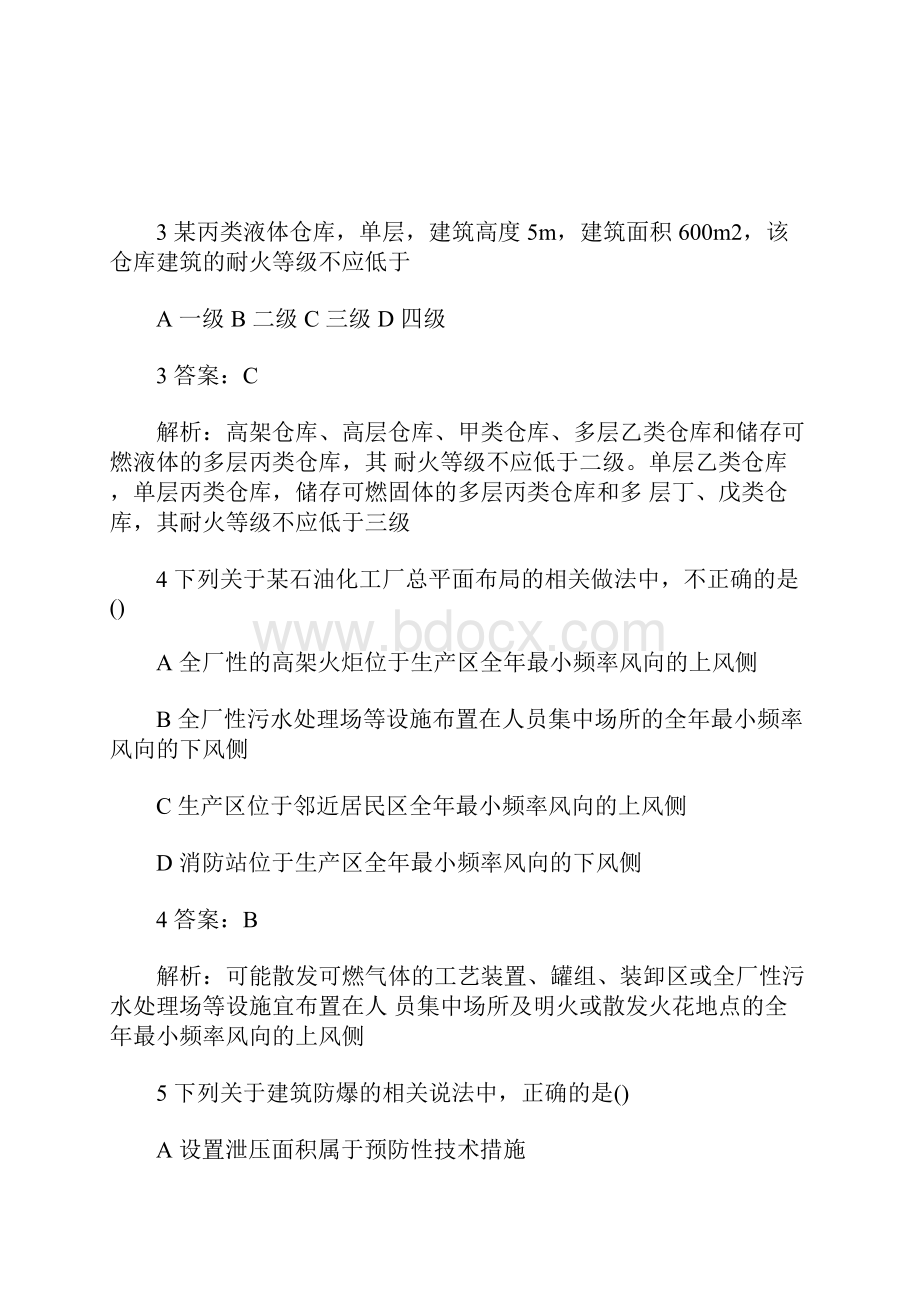 一级消防工程师考试《技术实务》预习试题2含答案.docx_第2页