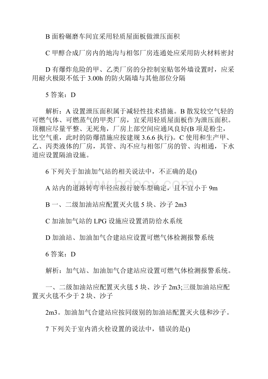 一级消防工程师考试《技术实务》预习试题2含答案.docx_第3页