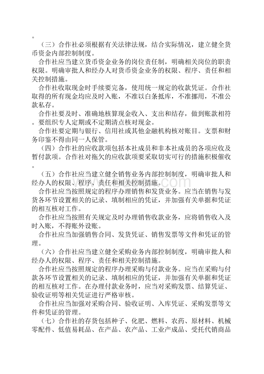 农民专业合作社财务会计制度试行.docx_第2页