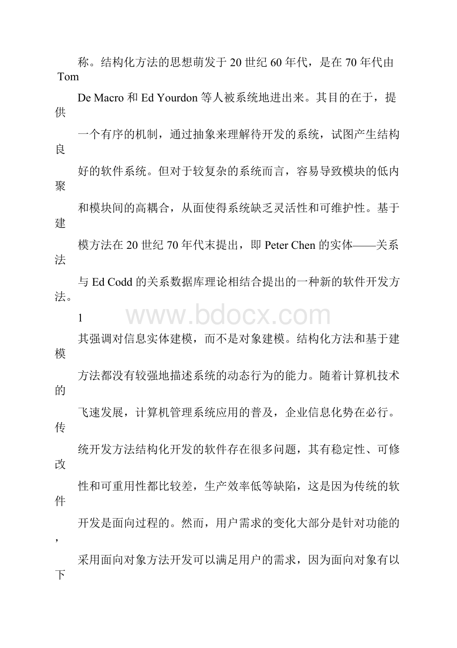 面向对象系统的分析与设计Word下载.docx_第2页