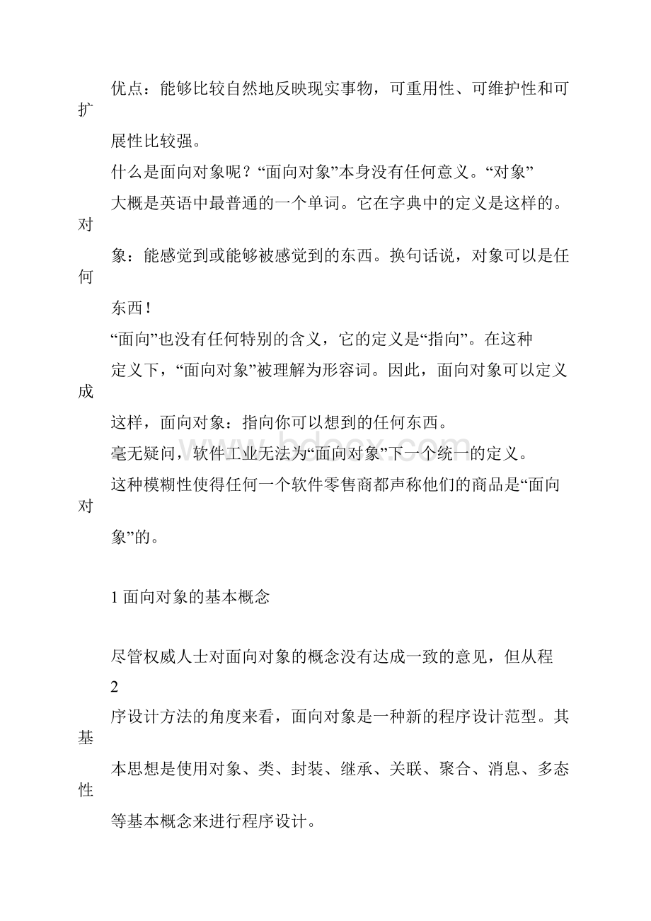 面向对象系统的分析与设计Word下载.docx_第3页