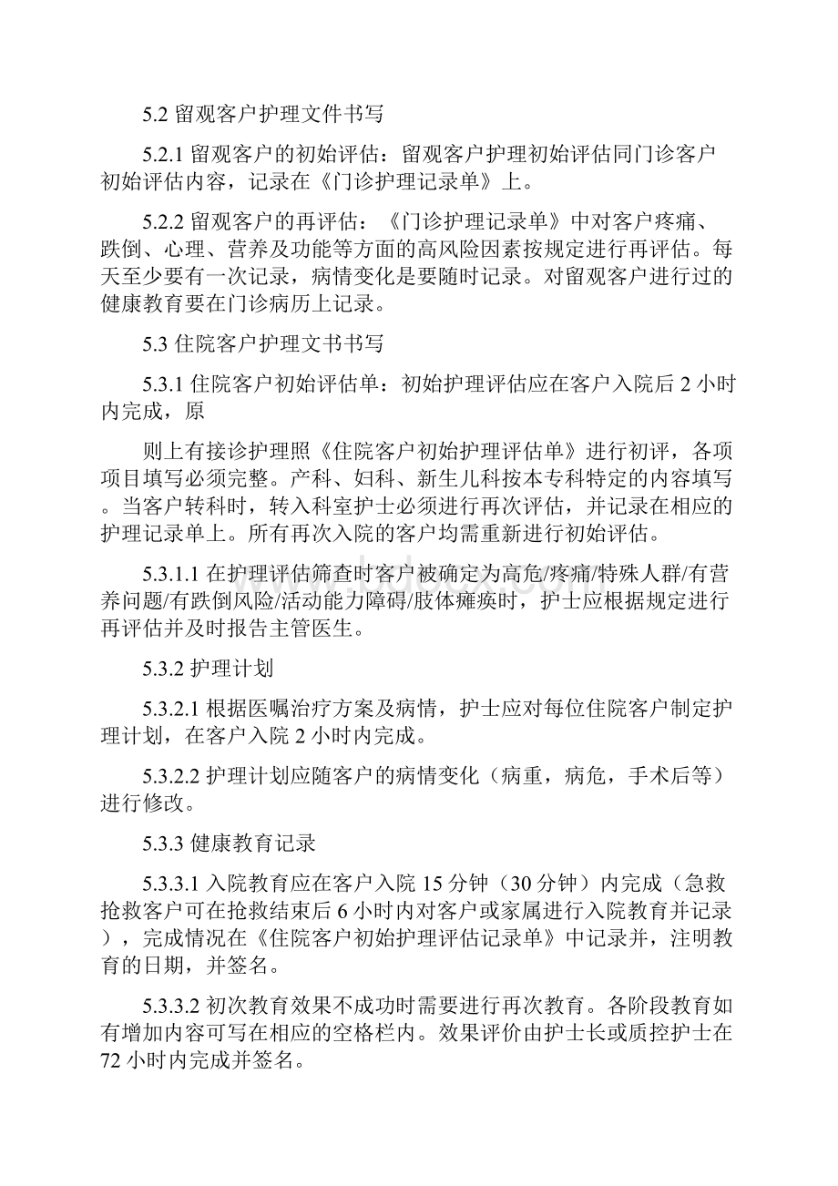 护理文书书写和管理制度.docx_第2页