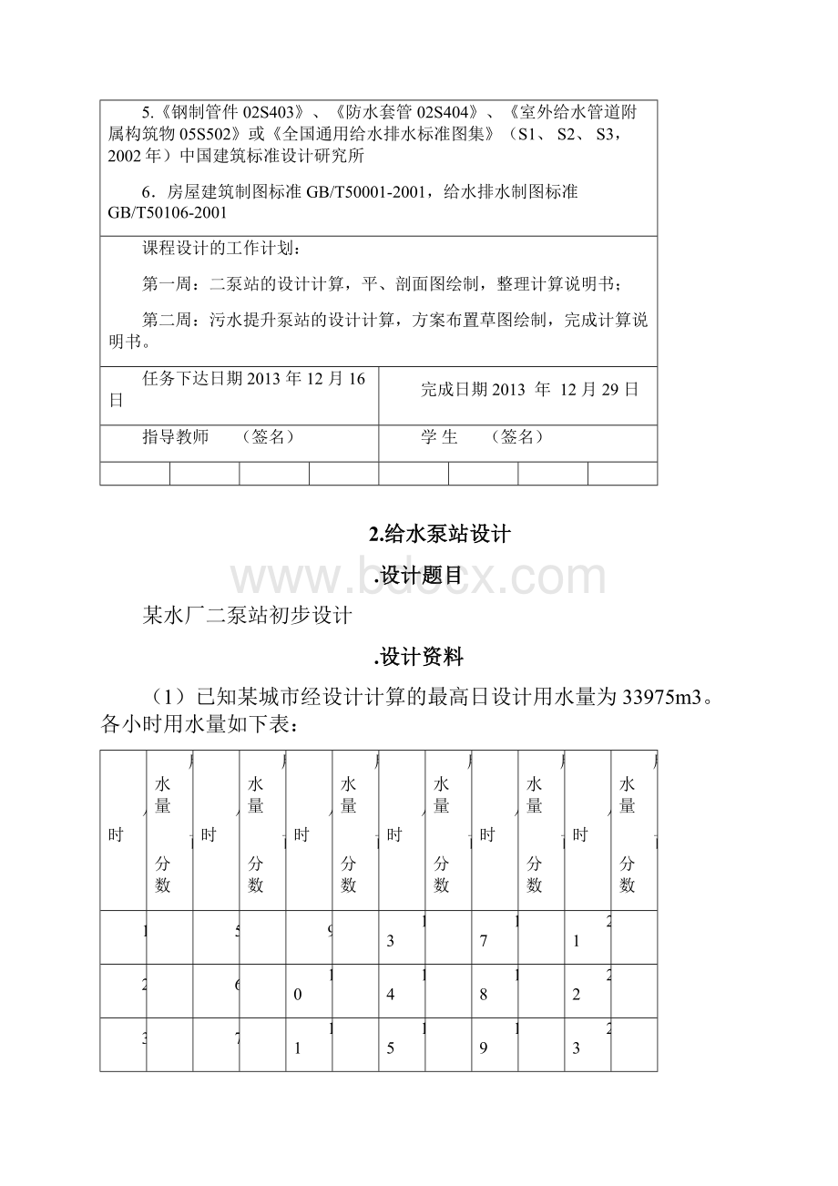 重庆大学泵与泵站课程设计.docx_第3页