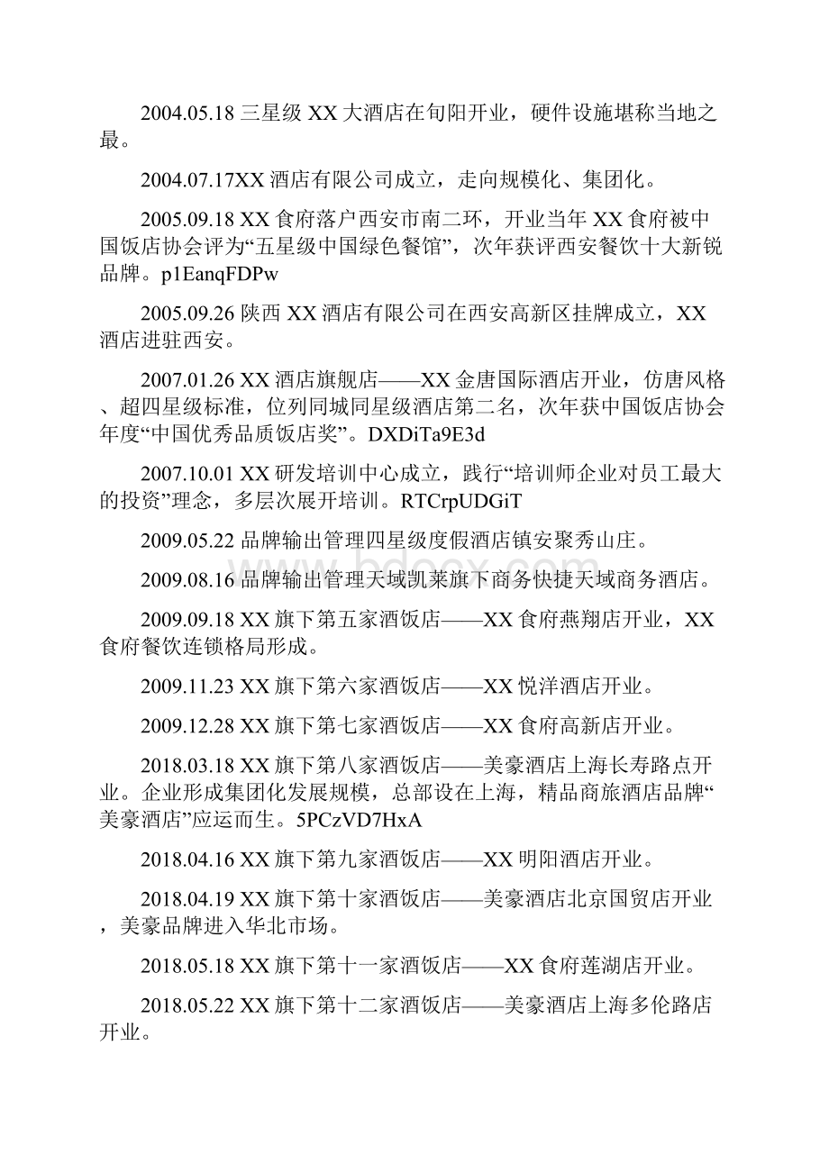 XX酒店人力资源存在的问题分析与解决.docx_第3页