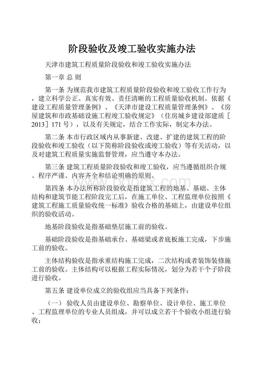 阶段验收及竣工验收实施办法.docx