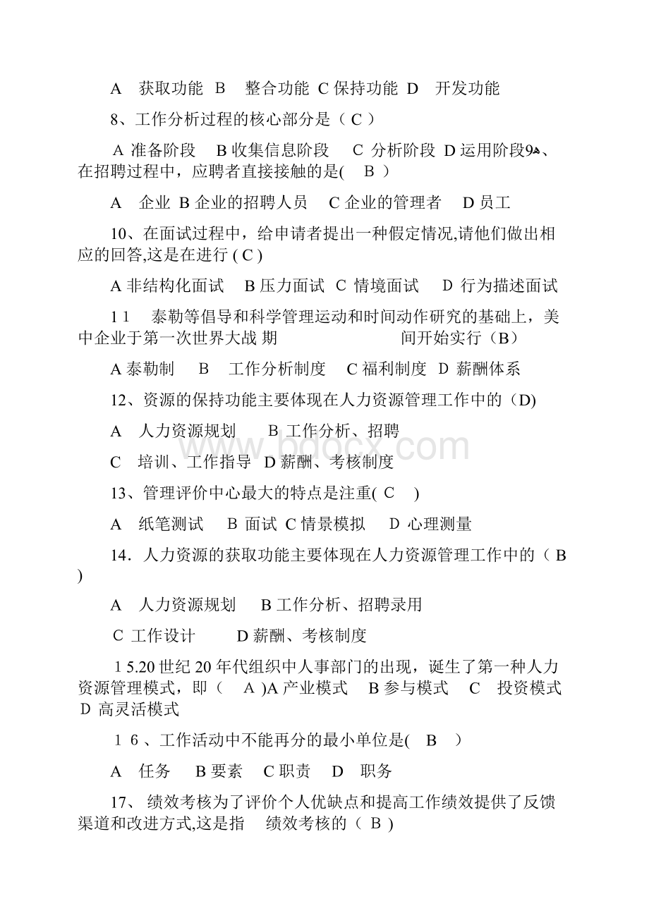 人力资源开发与管理练习题及答案.docx_第2页