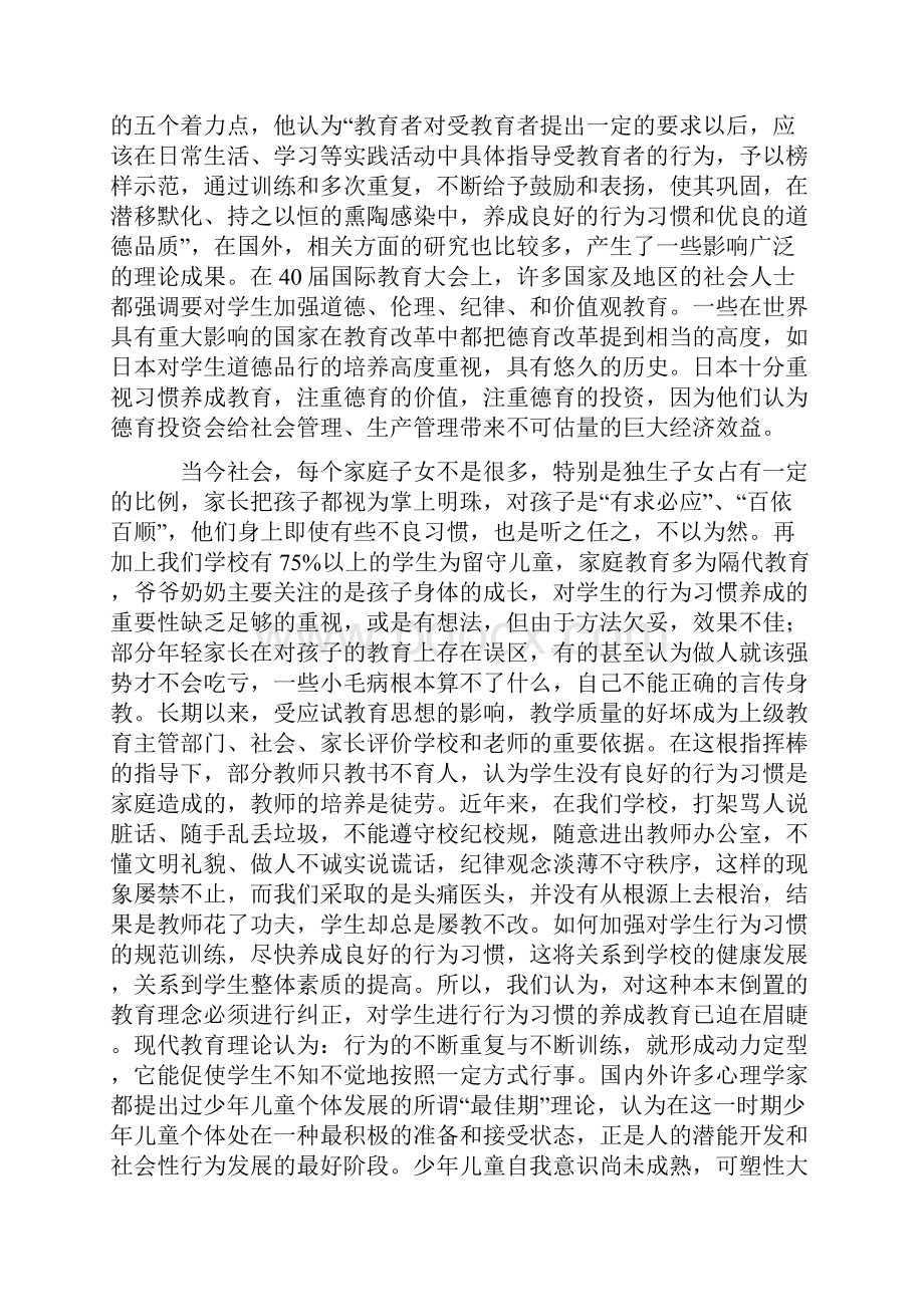 农村小学生行为习惯养成教育的研究.docx_第2页