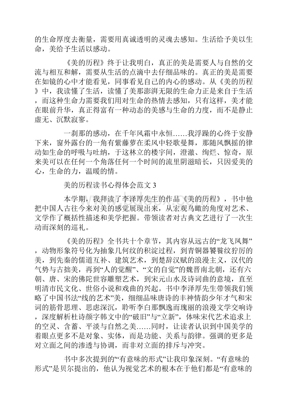 美的历程读书心得体会.docx_第3页